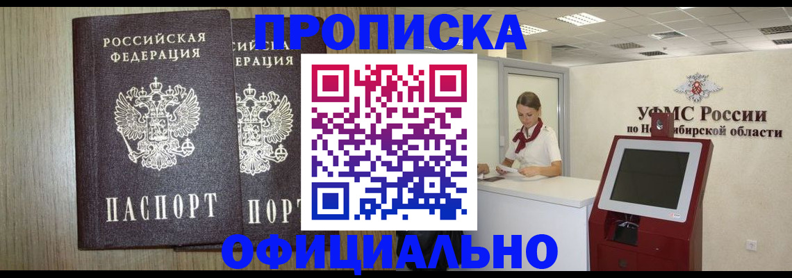 прописка для кредита в Бирске